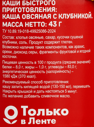 

Каша овсяная Выбор семьи с клубникой 43 г