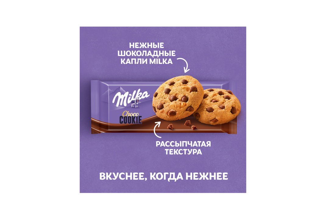 

Печенье Milka с кусочками молочного шоколада 126 г