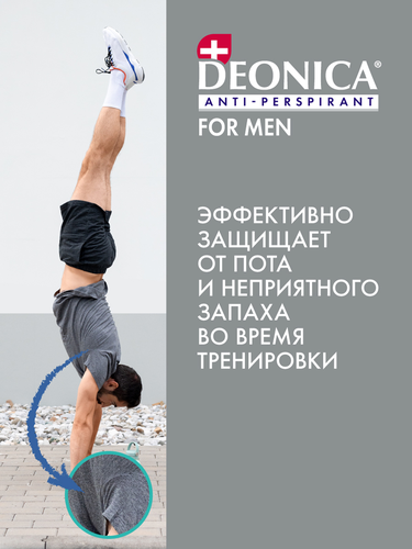 

Антиперспирант-спрей Deonica For men Активная защита 200 мл
