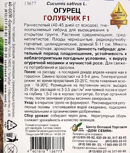 

Семена овощей Дом семян Огурец Голубчик F1 6 г