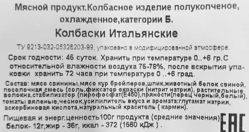 

Колбаски полукопченые Кронштадтский Итальянские с томатами 300 г