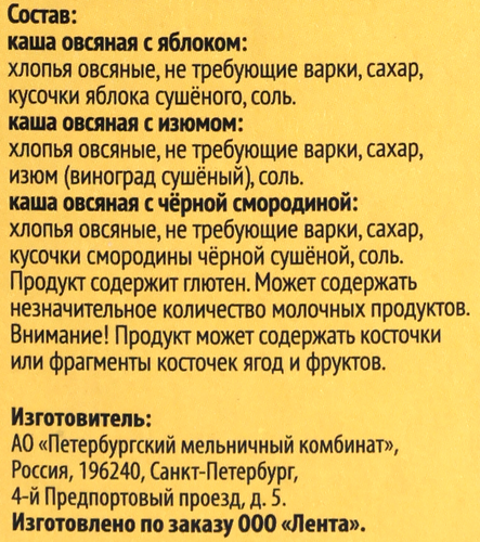 

Каша овсяная Лента Ассорти: с яблоком, с изюмом, с черной смородиной 6 шт. х 40 г