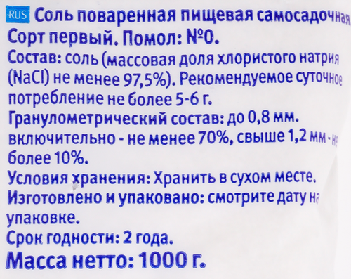 

Соль Славяна мелкая пакет 1 кг