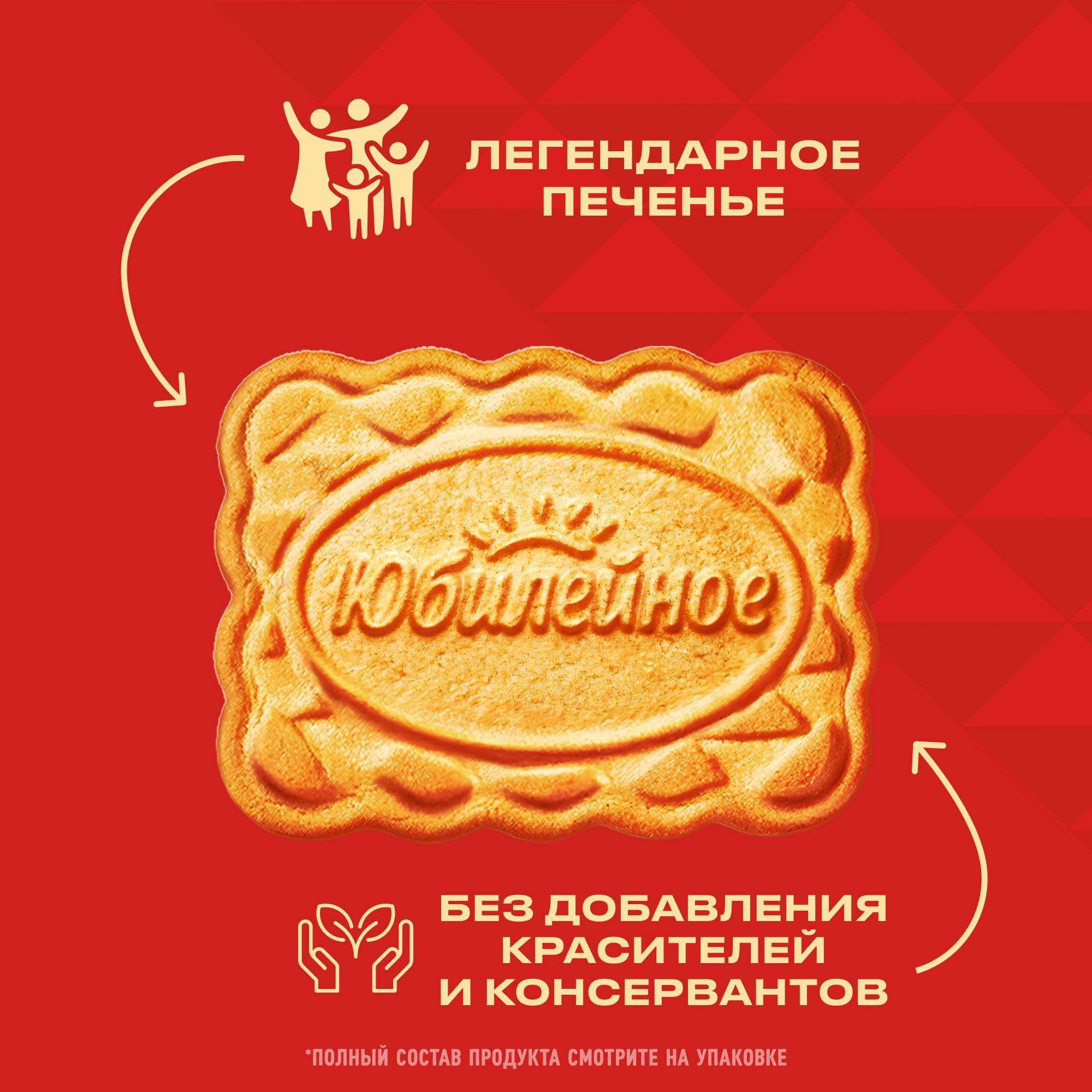 

Печенье Юбилейное Традиционное витаминизированное 112 г