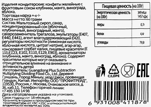 

Конфеты желейныеПингвин с фруктовым соком клубника манго виноград и яблоко 60 г