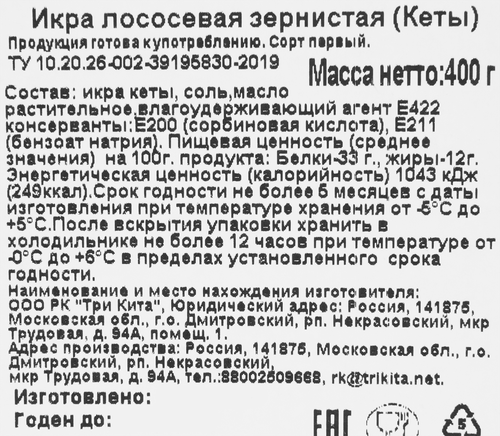 

Икра кеты Три кита зернистая 400 г