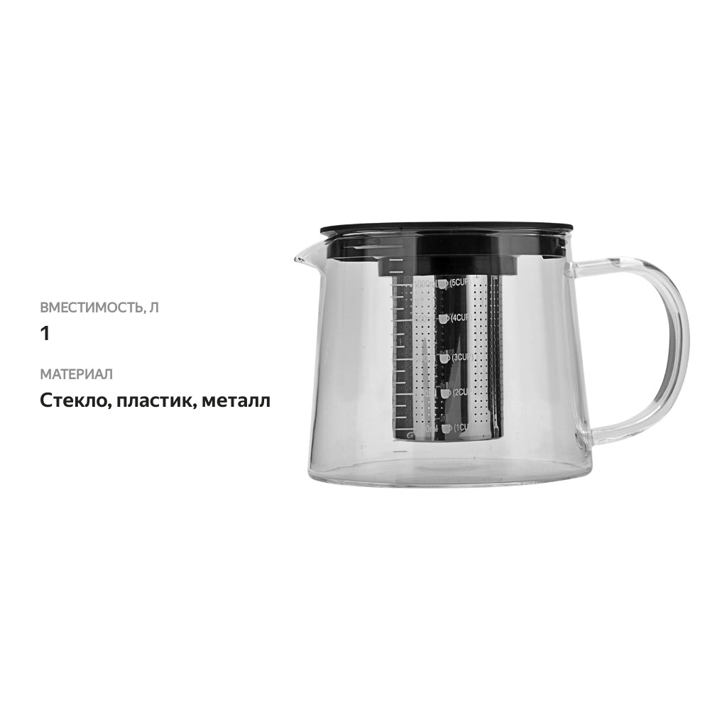 

Чайник заварочный Homeclub Camellia 1 л