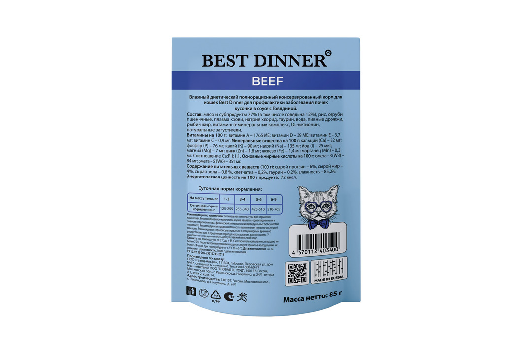 

Влажный корм для кошек Best Dinner Vet Profi Renal профилактика заболеваний почек кусочки в соусе с говядиной 85 г