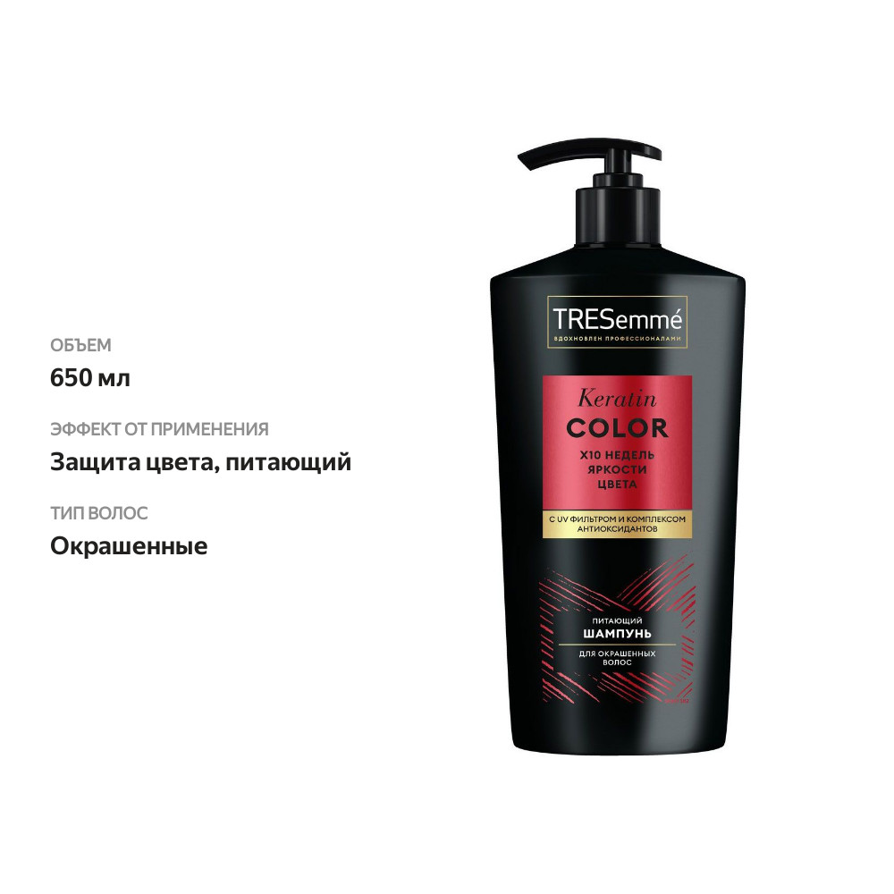 

Шампунь ТРЕСеммедля окрашенных волос с протеинами шелка 650 мл