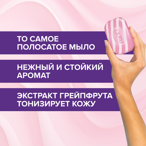 

Твердое мыло Duru 1+1 Увлажняющий Крем+Розовый Грейпфрут 80 г