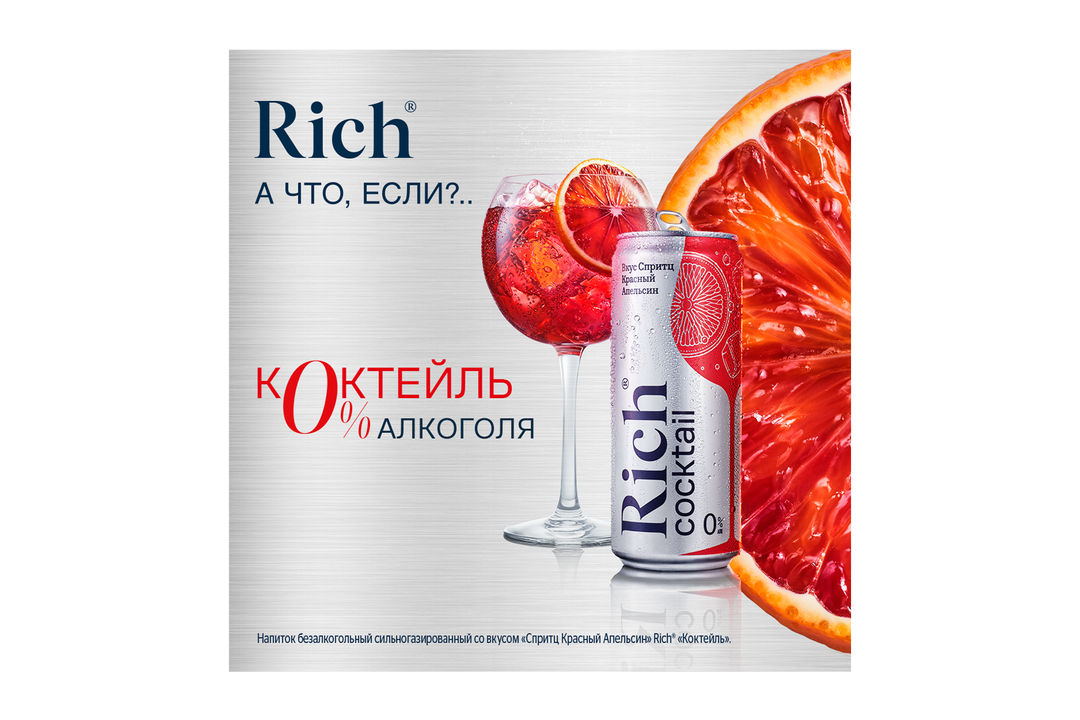 

Напиток Rich Спритц красный апельсин газированный 1 л