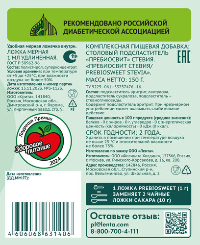 

Подсластитель Лента Life Столовый со стевией 150 г