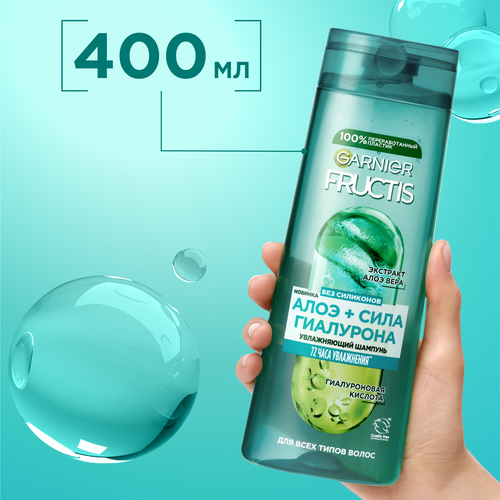 

Шампунь Garnier Fructis Алоэ+Сила гиалурона увлажняющий 400 мл