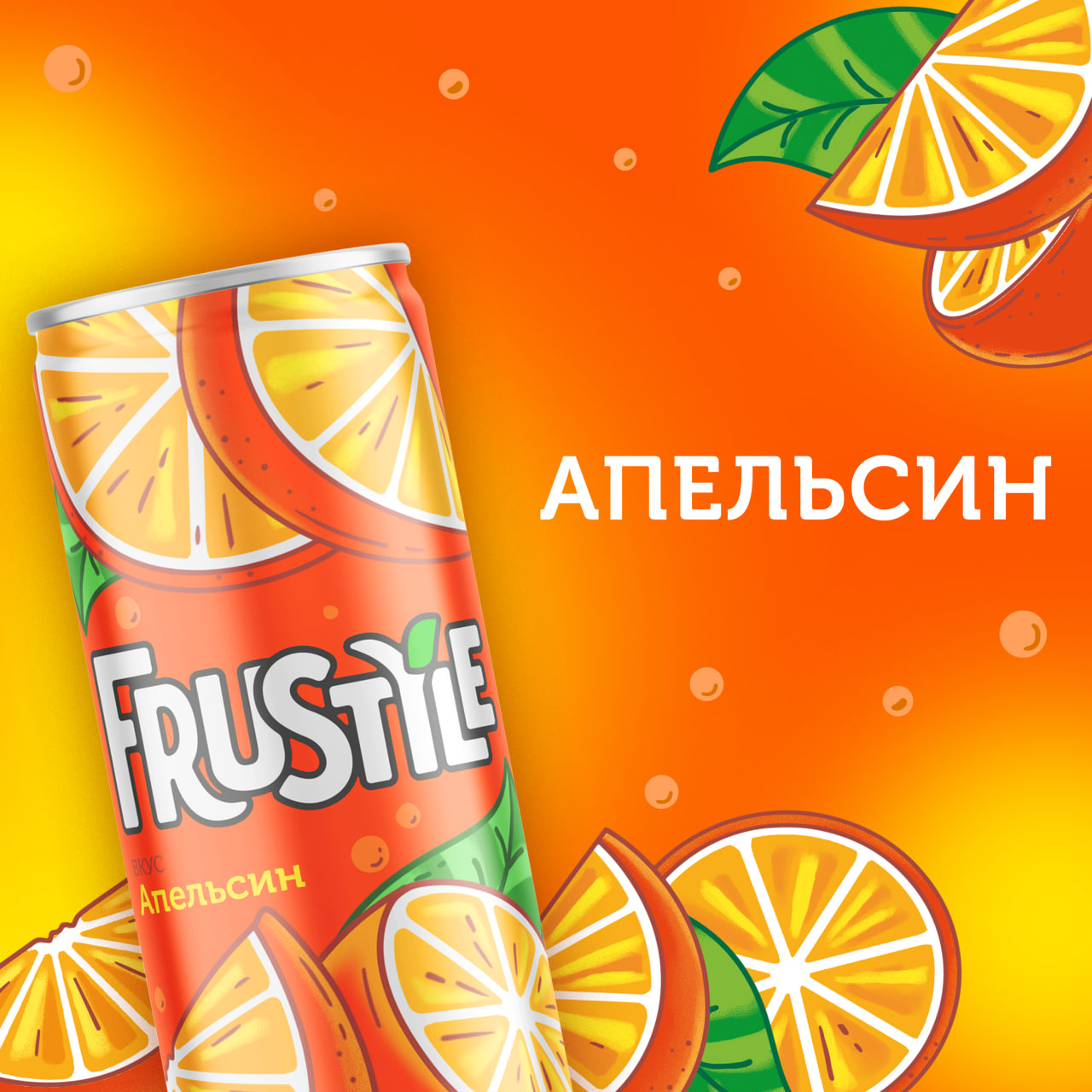 

Газированный напиток Frustyle Апельсин 0.33 л