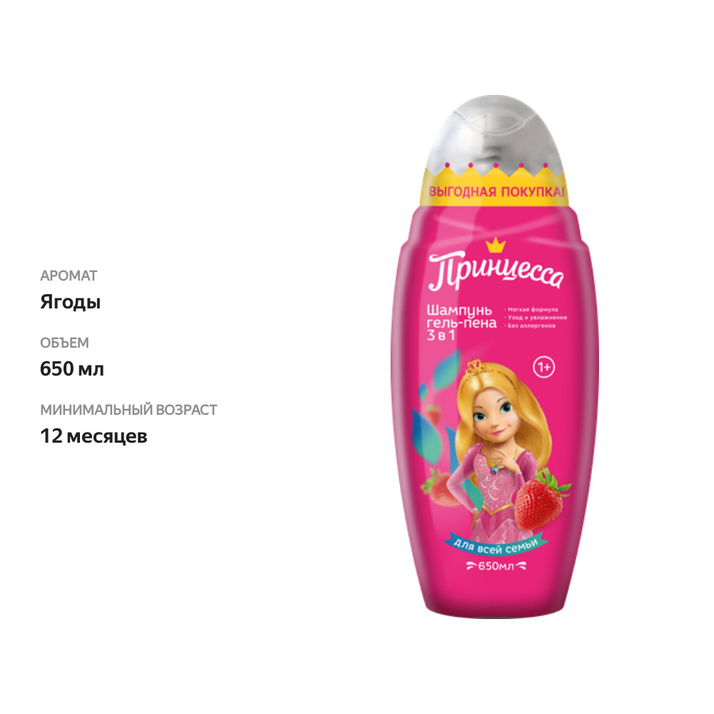 

Шампунь гель-пена Принцесса детская 3 в 1 650 мл
