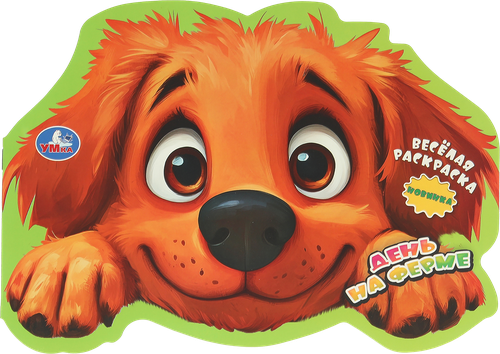 

Раскраска Умка Буба Веселая вечеринка 10в1 с наклейками