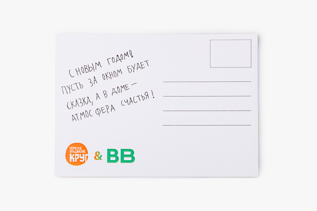 

Открытка ВкусВилл Пусть за окном будет сказка