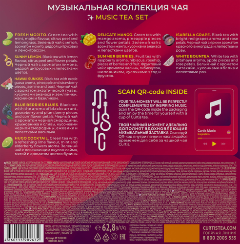 

Набор чая Curtis Music Tea Set 62 г