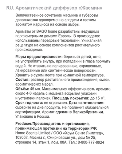 

Диффузор ароматический Bago Home Жасмин 45 мл арт. BGH0834