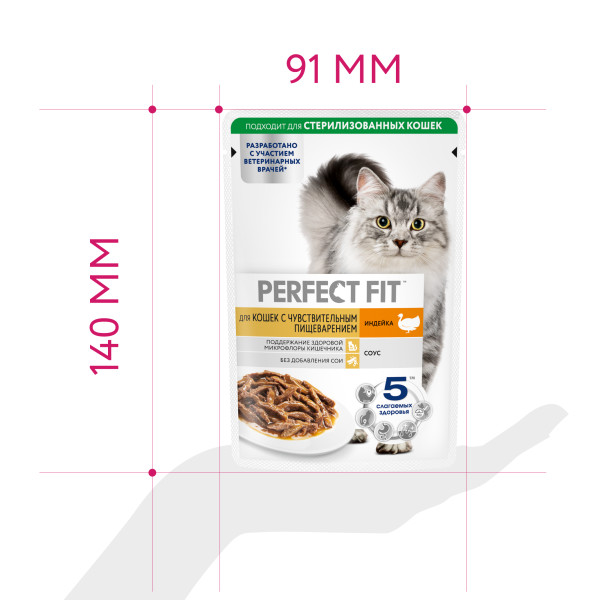 

Влажный корм Perfect Fit для кошек с чувствительным пищеварением индейка в соусе 75 г