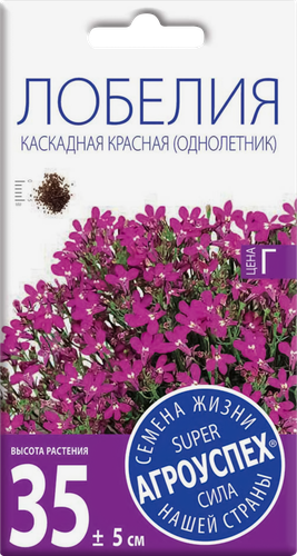

Семена Агроуспех Лобелия каскадная красная 0.1 г