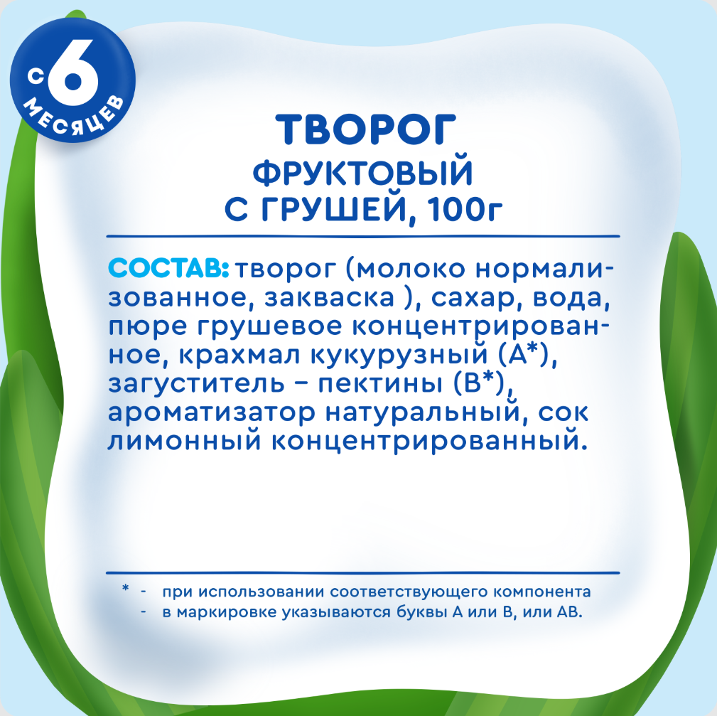 

Творог детский Агуша Груша 3.9% с 6 месяцев 100 г