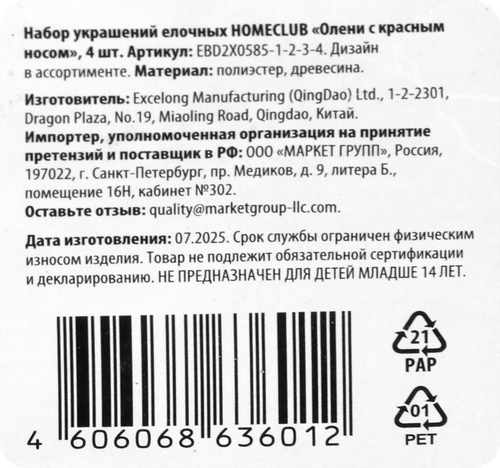 

Набор украшений Homeclub Олени с красным носом 5 см 4 шт. цвет в ассортименте