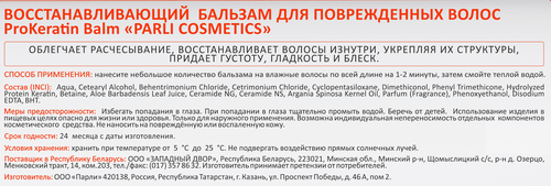 

Бальзам Parli Cosmetics ProKeratin восстанавливающий для поврежденных волос 400 мл