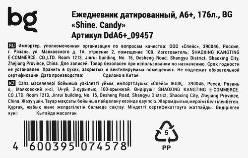 

Ежедневник BG Shine Candy мягкий переплет светло-розовый датированный 2026 г А6 176 л