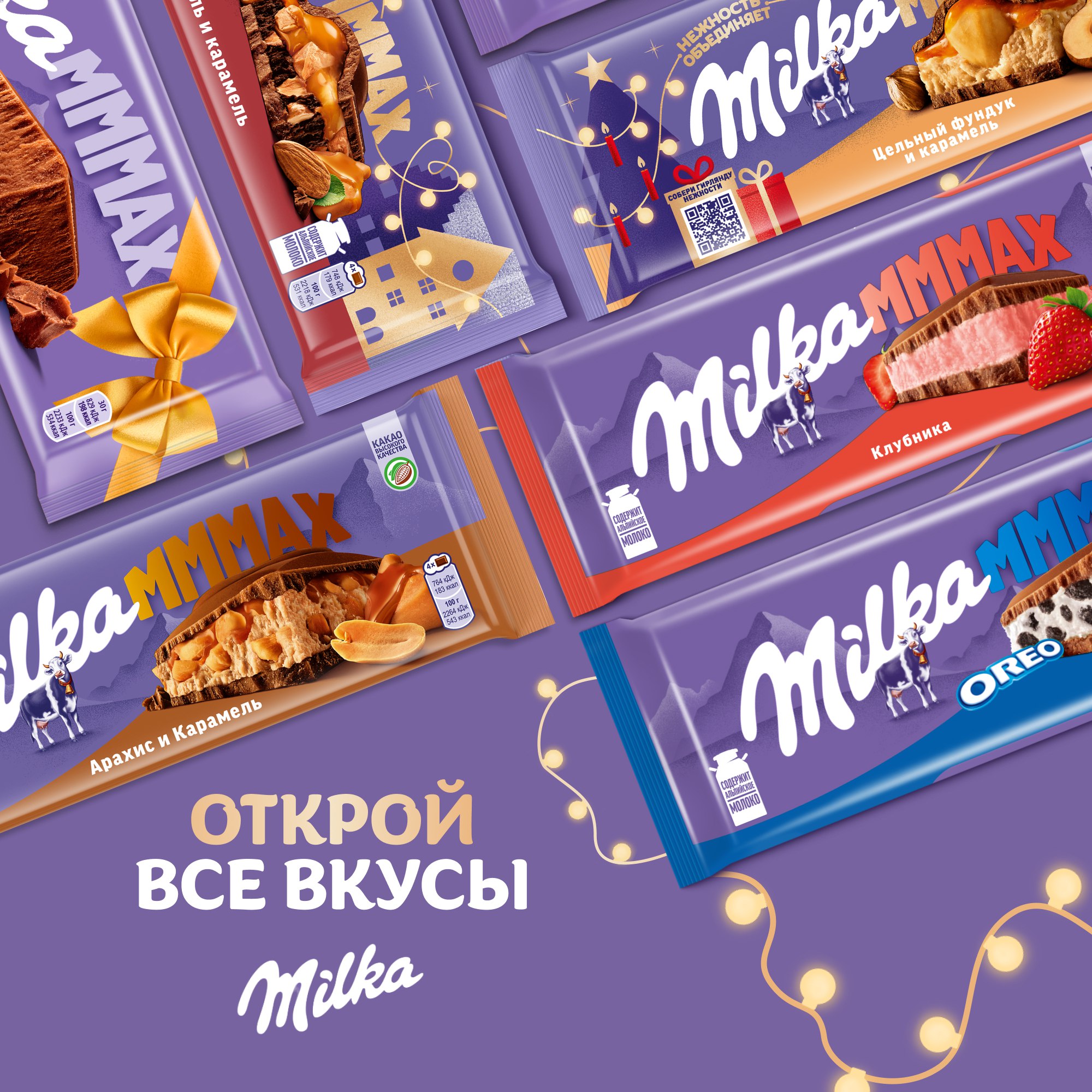 

Шоколад молочный Milka Mmmax миндаль и карамель 270 г