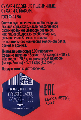 

Сухари ЛЕНТА Маковые 300 г