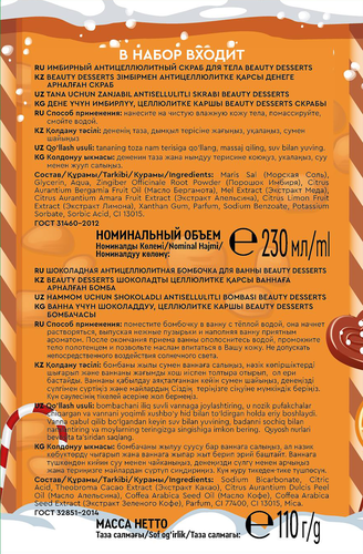 

Подарочный набор Beauty Desserts Happy Holiday 340 г