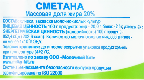 

Сметана Полевское 20%