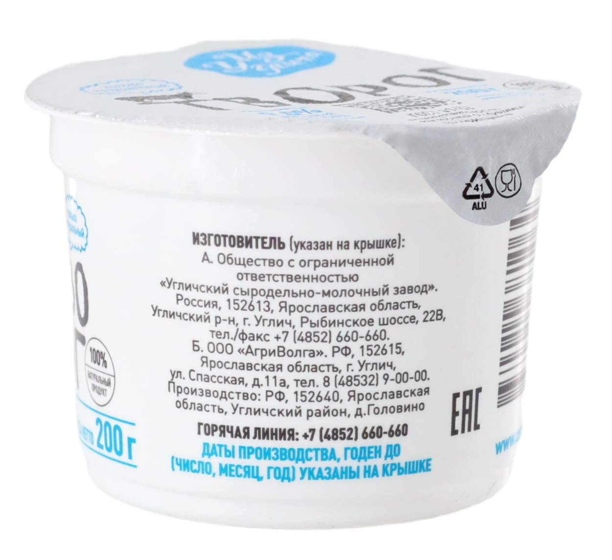 

Творог Из Углича 9% 200 г