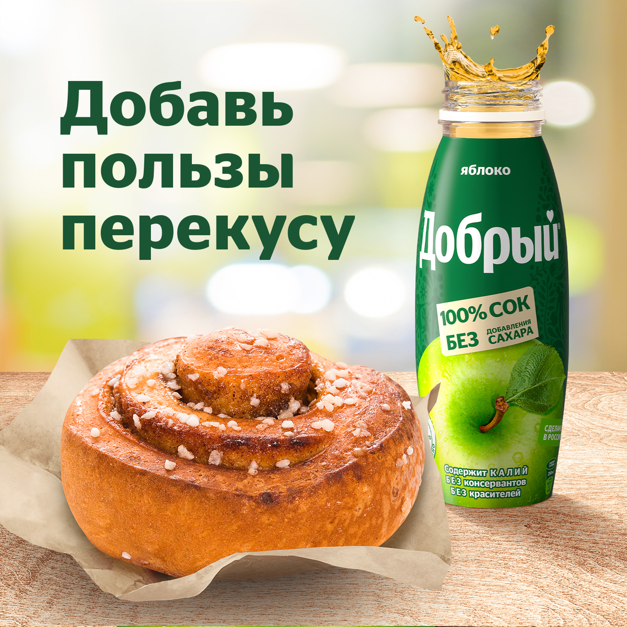 

Сок Добрый Яблоко 300 мл
