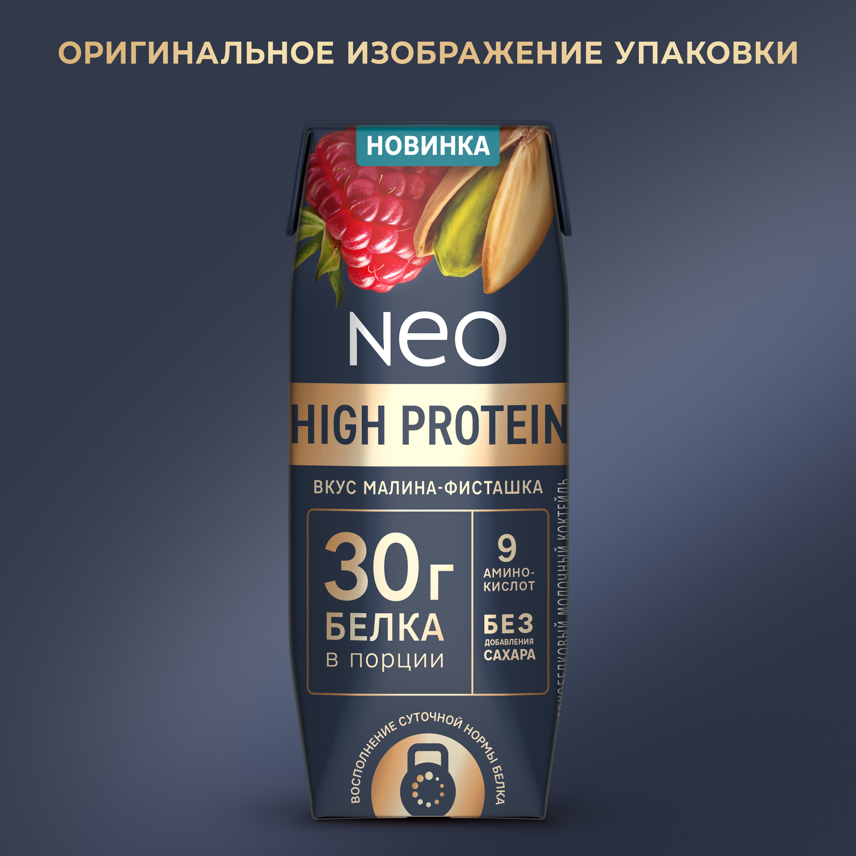

Коктейль молочный Neo Малина фисташка высокобелковый без сахара 260 г