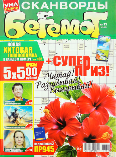 

Журнал Ума палата. Бегемот