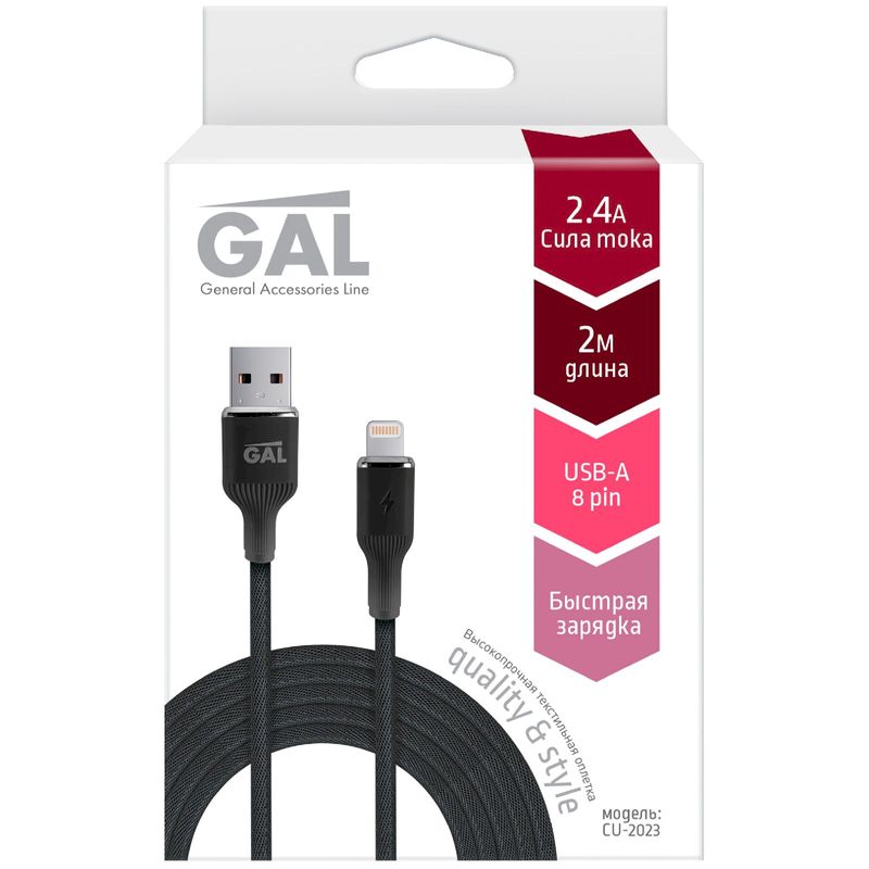 

Кабель GAL CU-2023 USB A - 8 pin 2.1 A 2 м текстиль