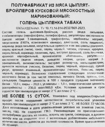 

Голень Цыпленка табака Важная Цыпа 900 г