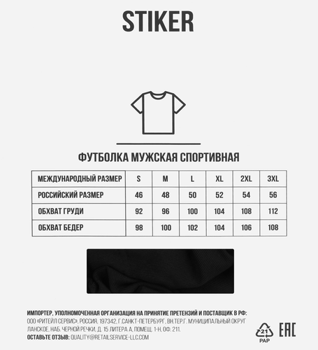 

Футболка спортивная мужская ACTIWELL черная, Арт. AW25102-03