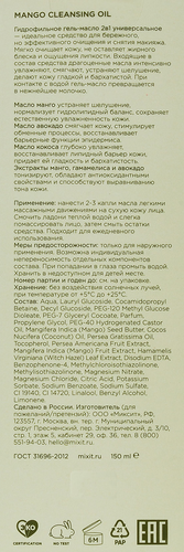 

Гидрофильное масло для умывания Mixit Your Skin Mango очищающее 150 мл