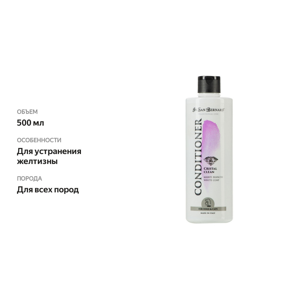 

Кондиционер Iv San Bernard для устранения желтизны шерсти Кристал Клин Cristal Clean 500 мл