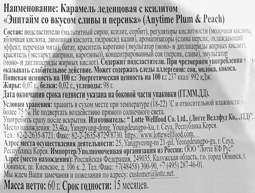 

Карамель Lotte Anytime со сливой и персиком 60 г