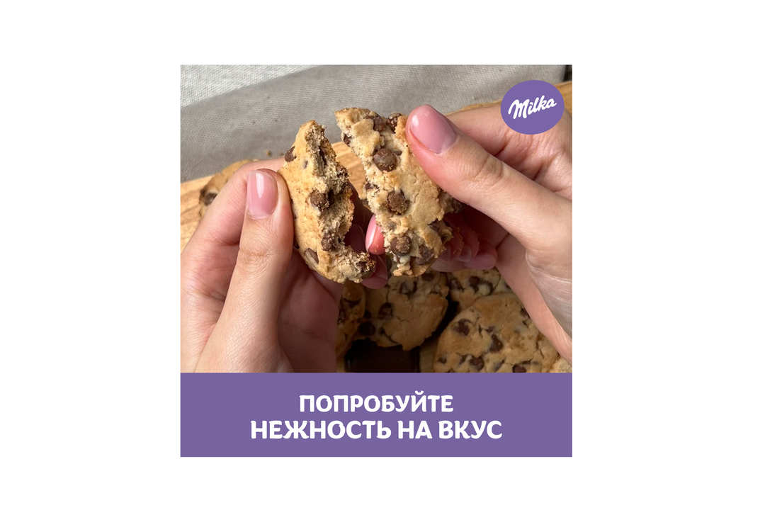 

Печенье Milka с кусочками молочного шоколада 126 г