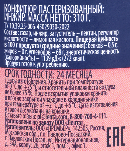 

Конфитюр Premium Club Инжир 310 г