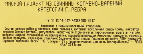 

Ребра Иней Свиные в/к рубленые вес