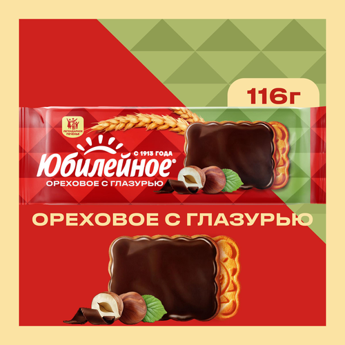 

Печенье ореховое Юбилейное витаминизированное с глазурью 116 г