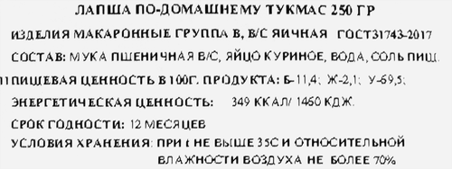 

Лапша Мамина лапша По-домашнему, 250г