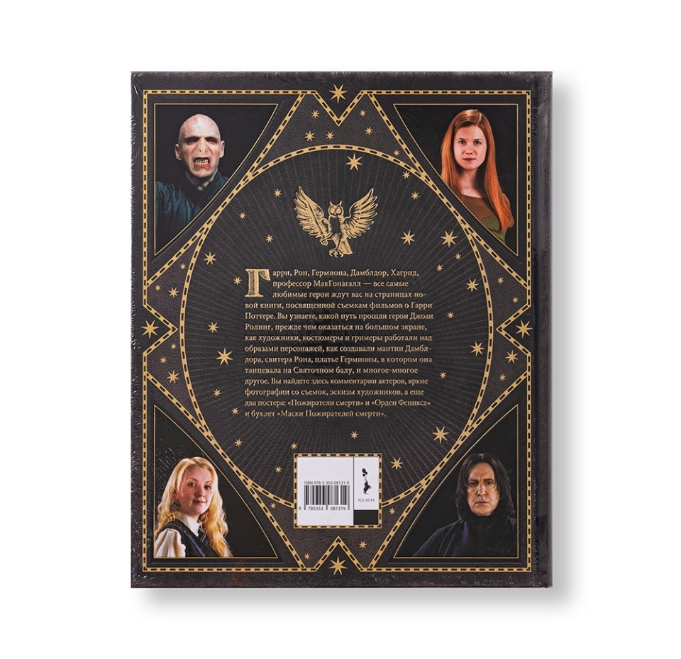 

Книга «Гарри Поттер. Герои. Маги и маглы» Джоди Ревенсон, Росмэн