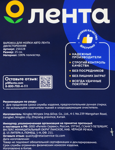 

Варежка для мойки автомобиля Лента двусторонняя 25 см арт. 250228